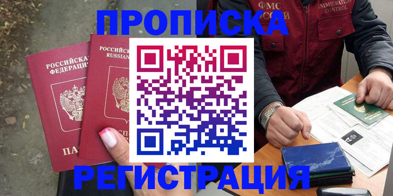 временная регистрация 2025 в Кинеле