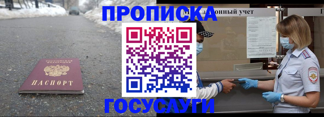 прописка гарантия в Кинеле